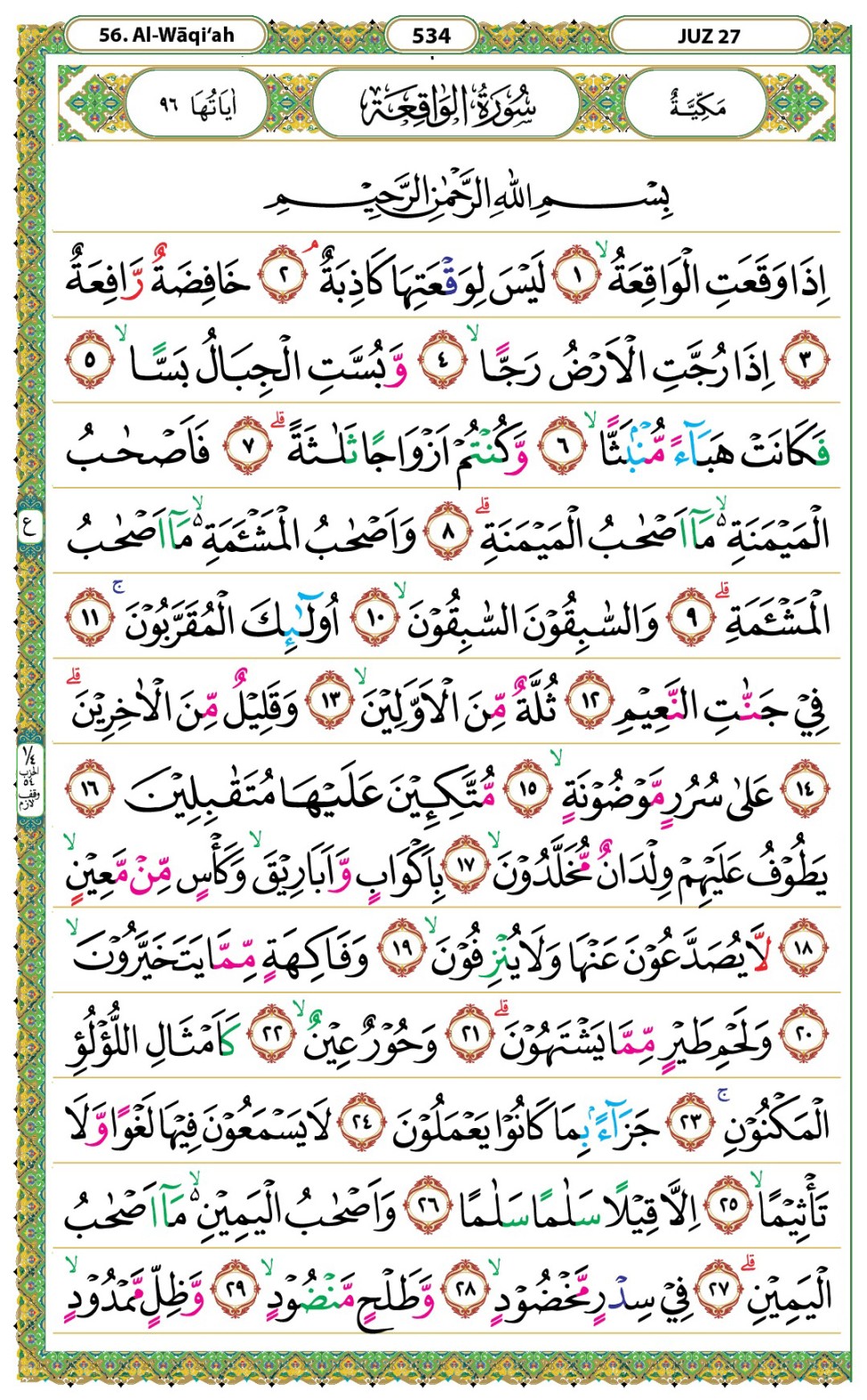 Surat Al Waqiah Full: Teks Arab, Latin, Arti, Kandungan Dan Manfaatnya