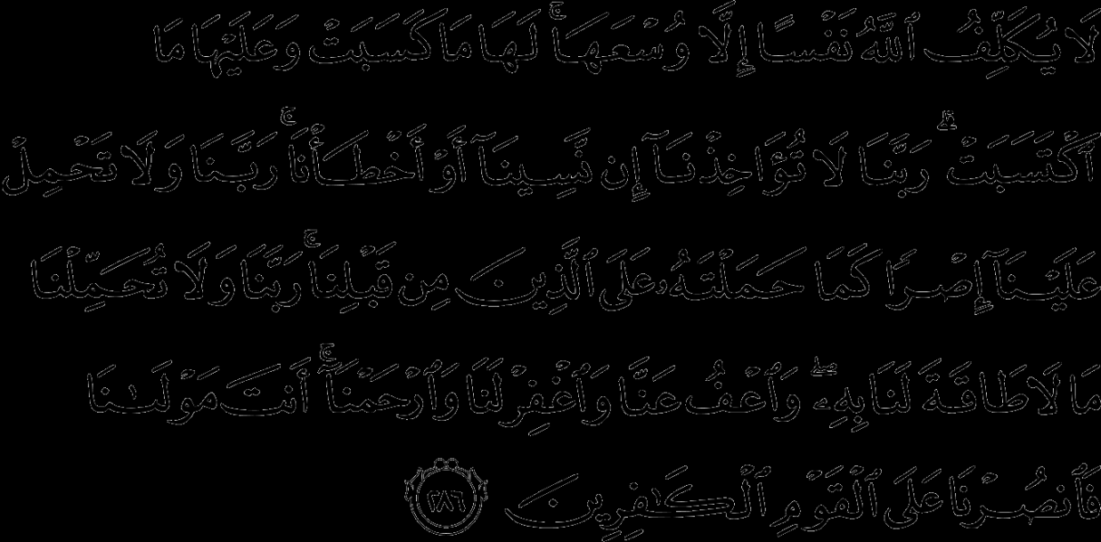 Surat Al-Baqarah [:84-86] - The Noble Qur