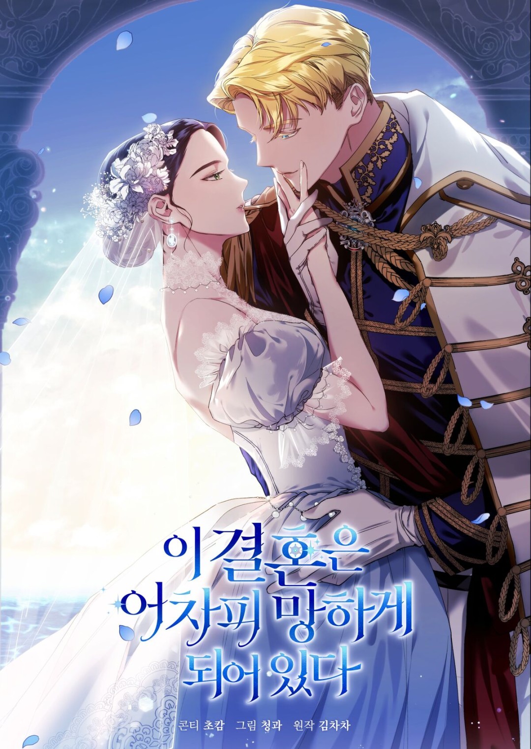 The Broken Ring: This Marriage Will Fail Anyway  Korean Webtoons