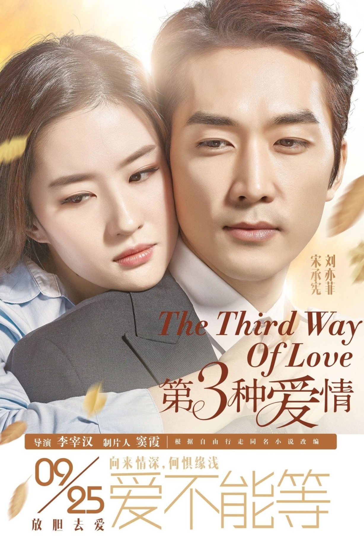 The Third Way of Love  China-Underground Movie Database