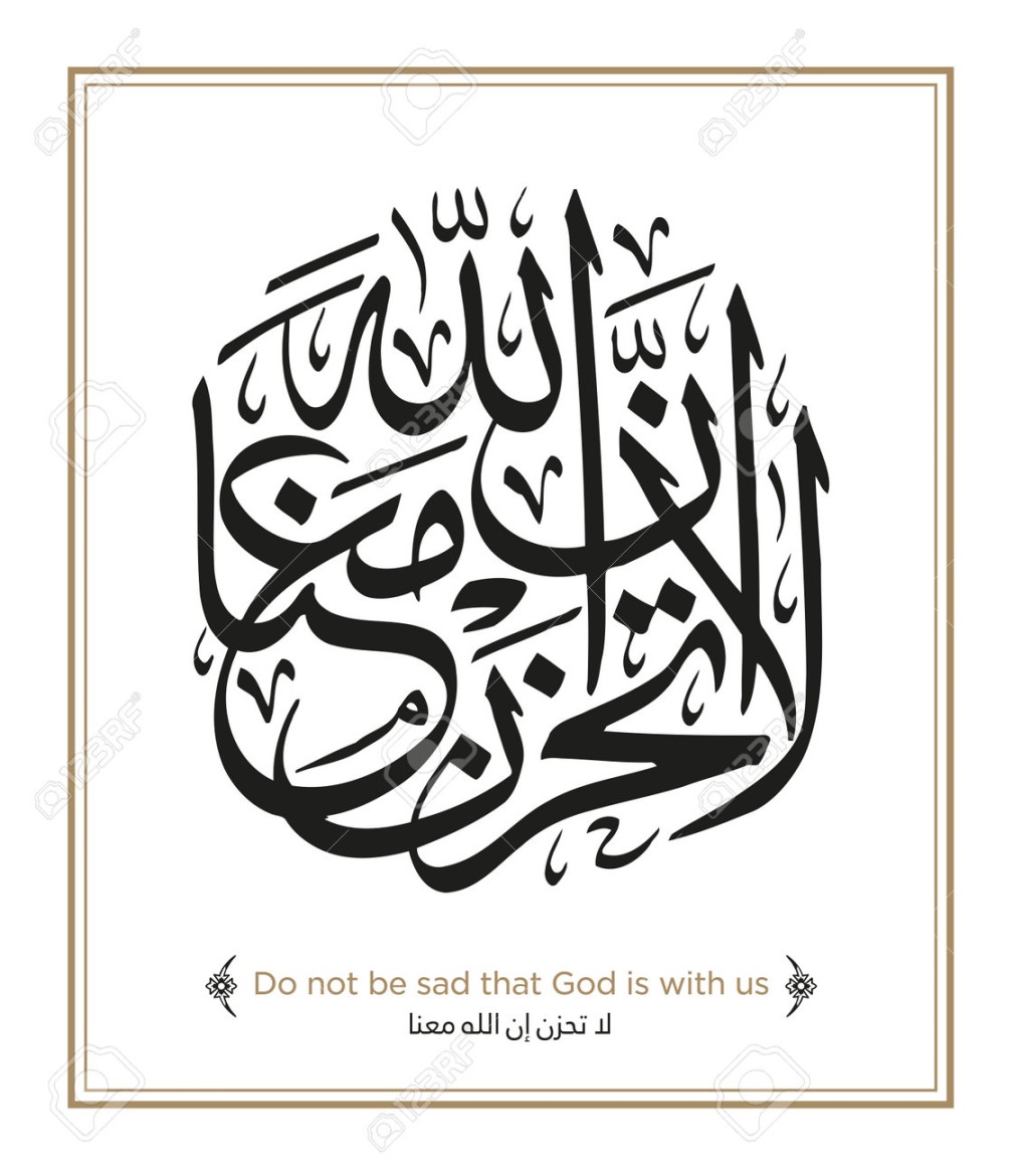 Verse From The Quran: La Tahzan, InnAllaha Ma