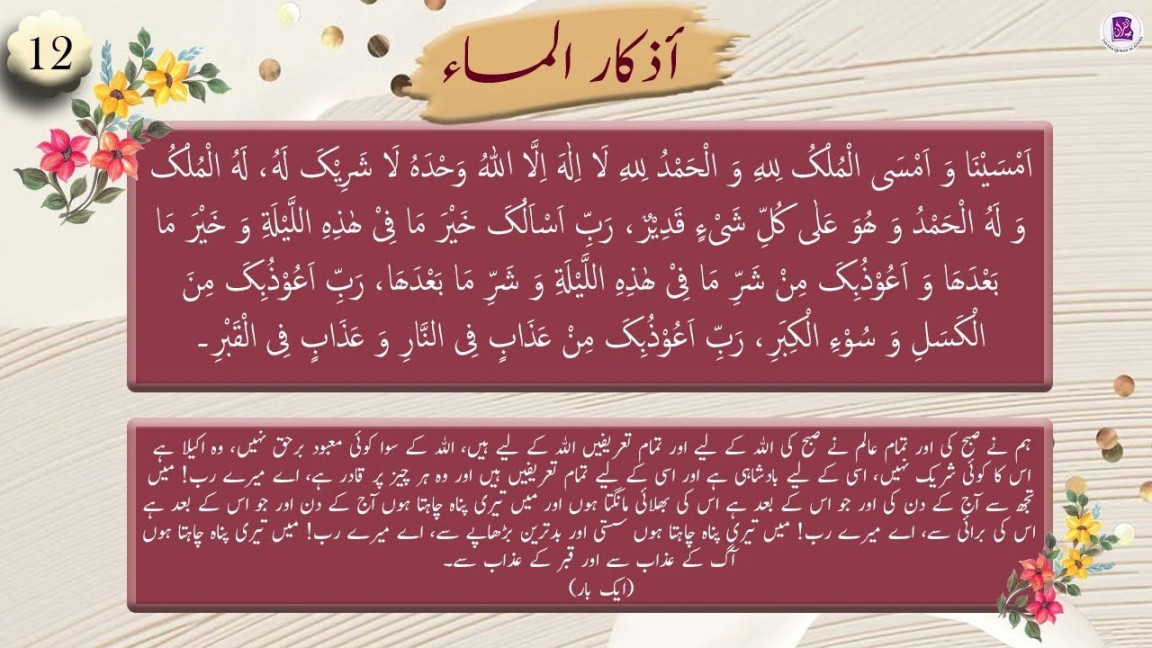 Amsaina wa amsal mulku lillah  Evening Dua  By Tayyba Quran Academy