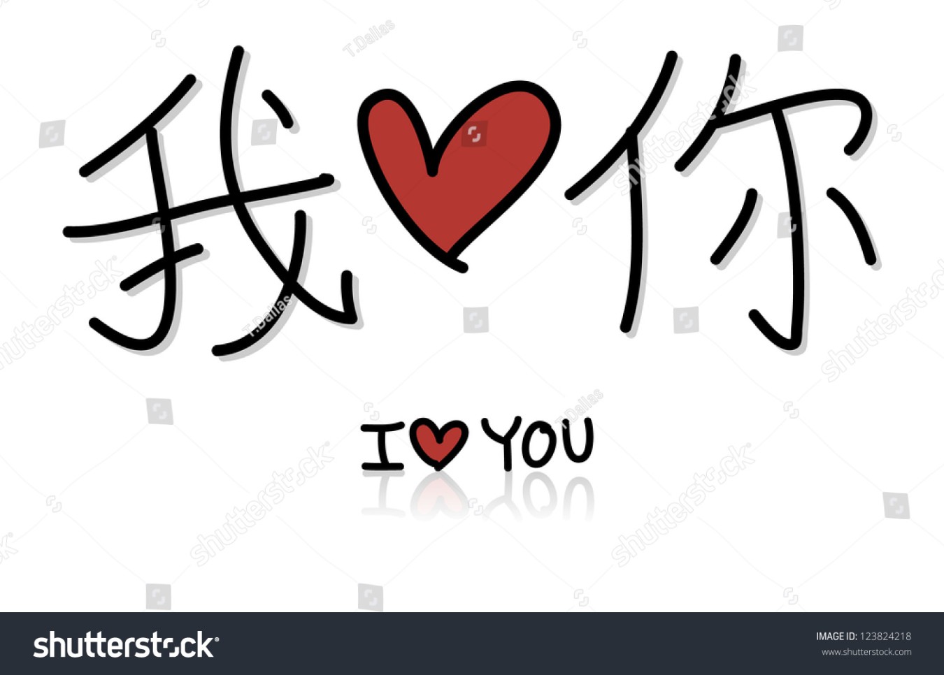 Chinese Love You Wo Ai Ni Stock Vector (Royalty Free)