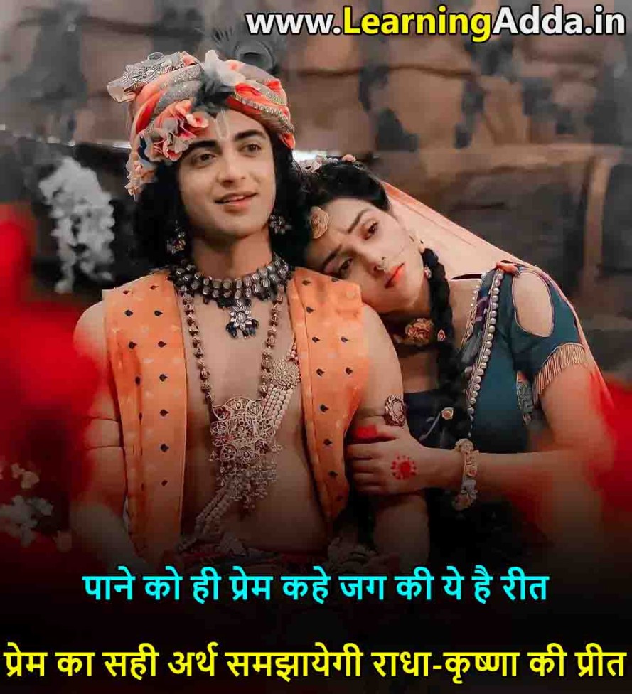 + Radha Krishna Love Quotes in Hindi  राधा कृष्ण